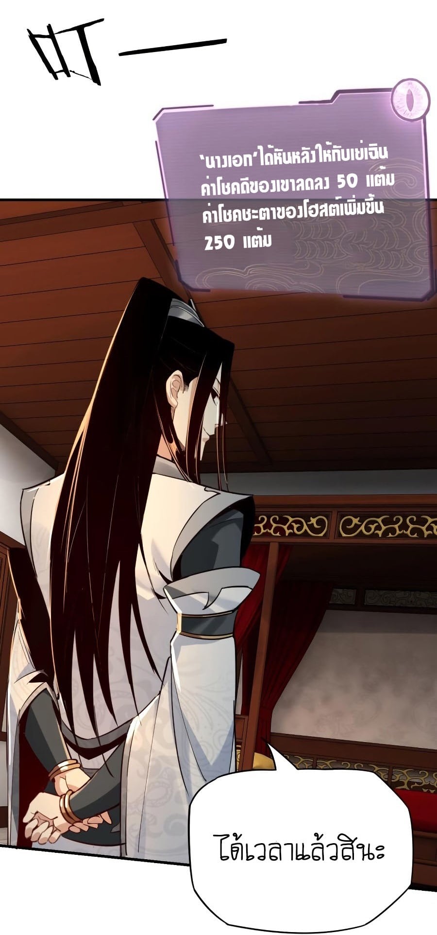 I Am the Fated Villain ตอนที่ 7 หน้า 15