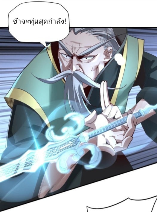 I Am the Fated Villain ตอนที่ 8 หน้า 15