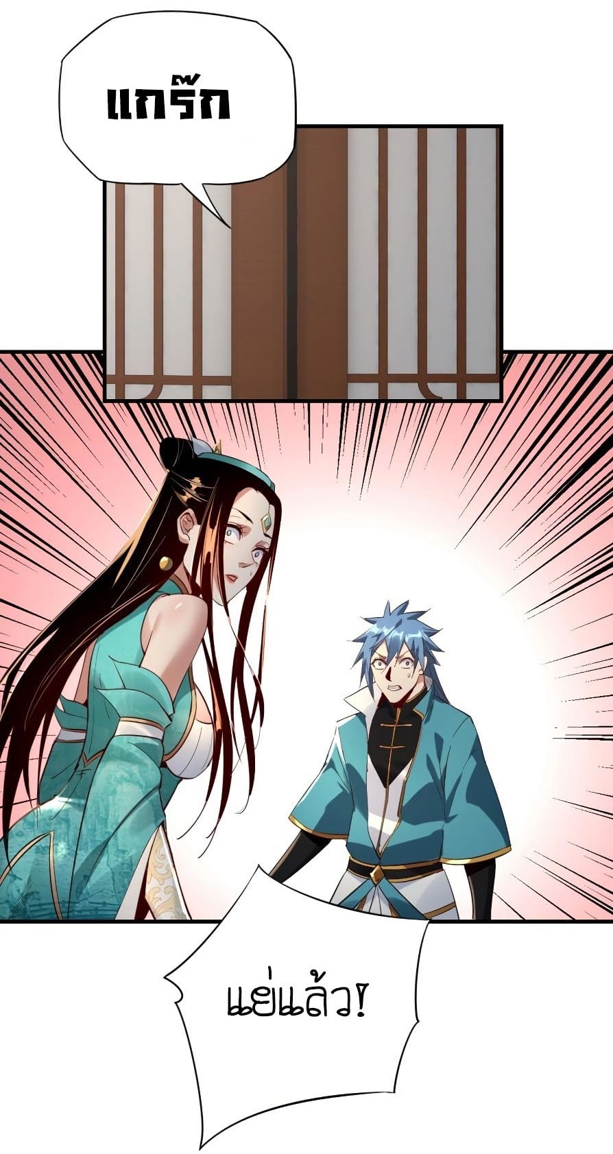 I Am the Fated Villain ตอนที่ 7 หน้า 16