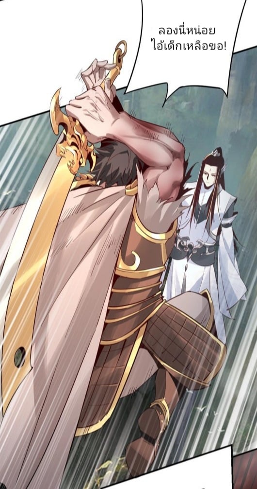 I Am the Fated Villain ตอนที่ 8 หน้า 16