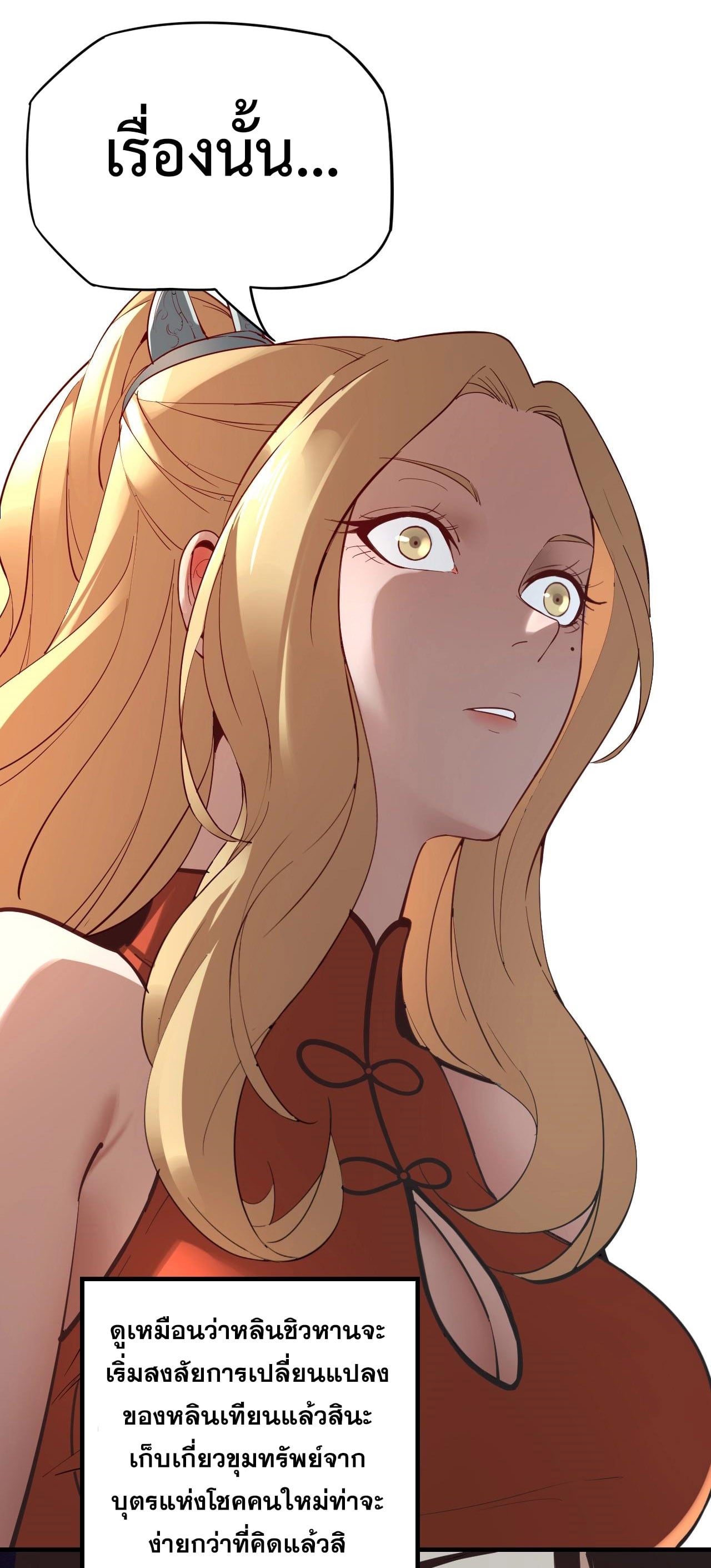 I Am the Fated Villain ตอนที่ 11 หน้า 13