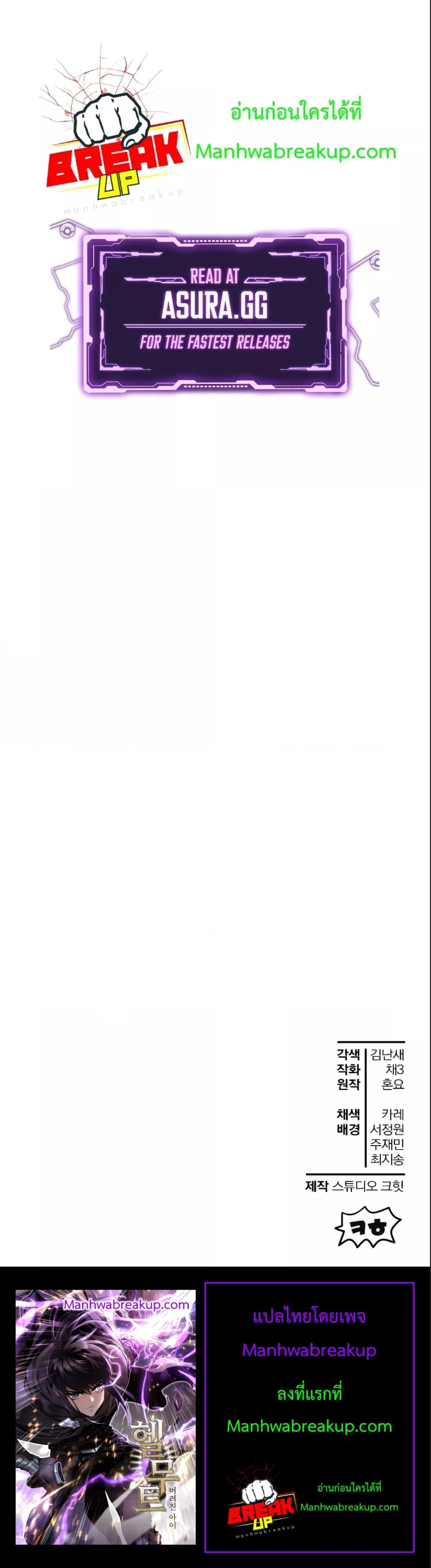 Helmut: The Forsaken Child ตอนที่ 33 หน้า 9