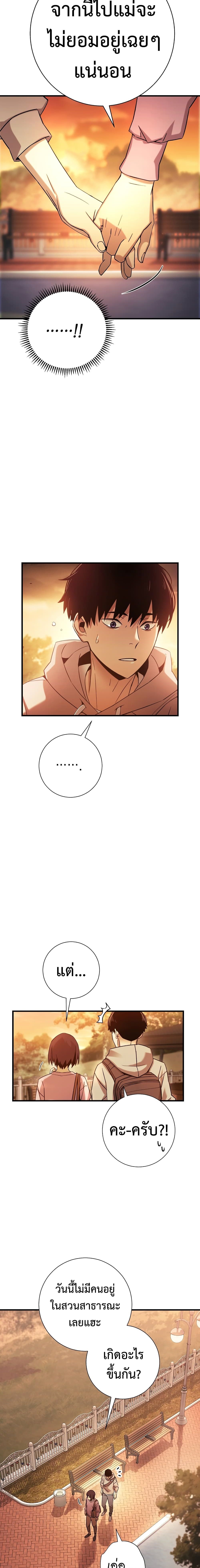 The Hero Returns ตอนที่ 2 หน้า 14