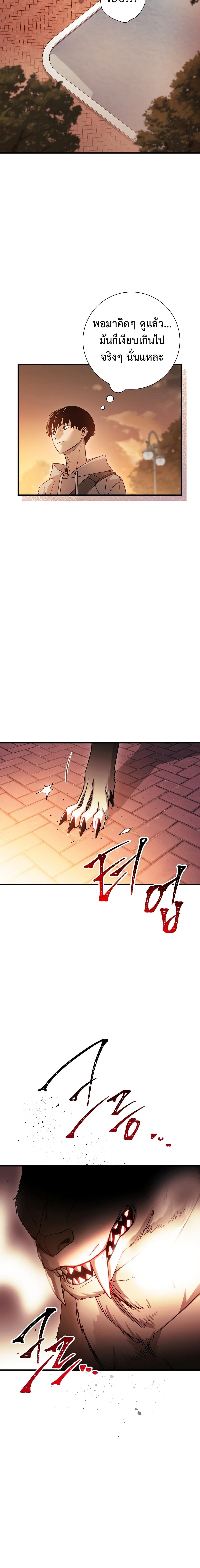 The Hero Returns ตอนที่ 2 หน้า 15