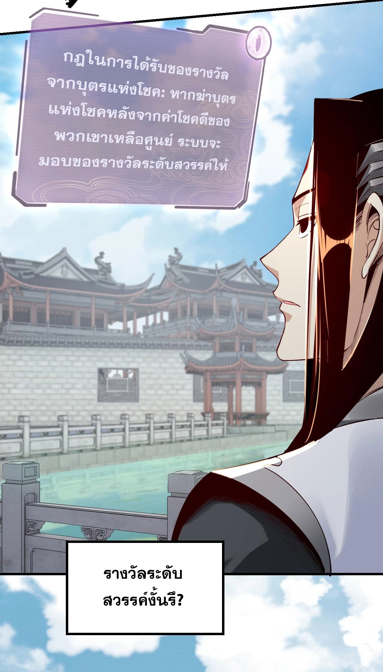 I Am the Fated Villain ตอนที่ 11 หน้า 15