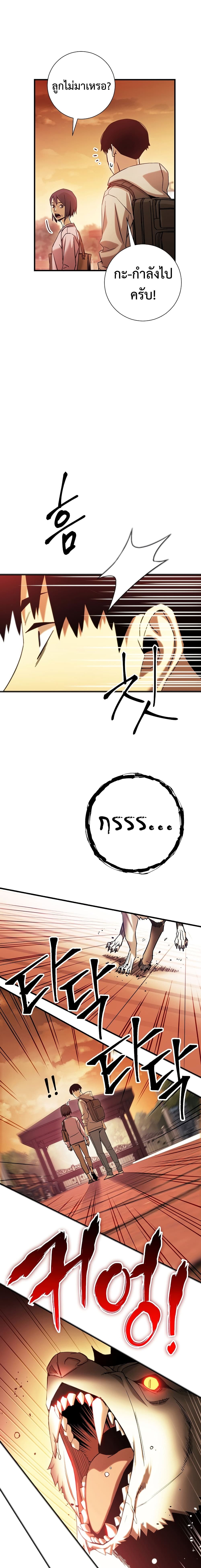 The Hero Returns ตอนที่ 2 หน้า 16