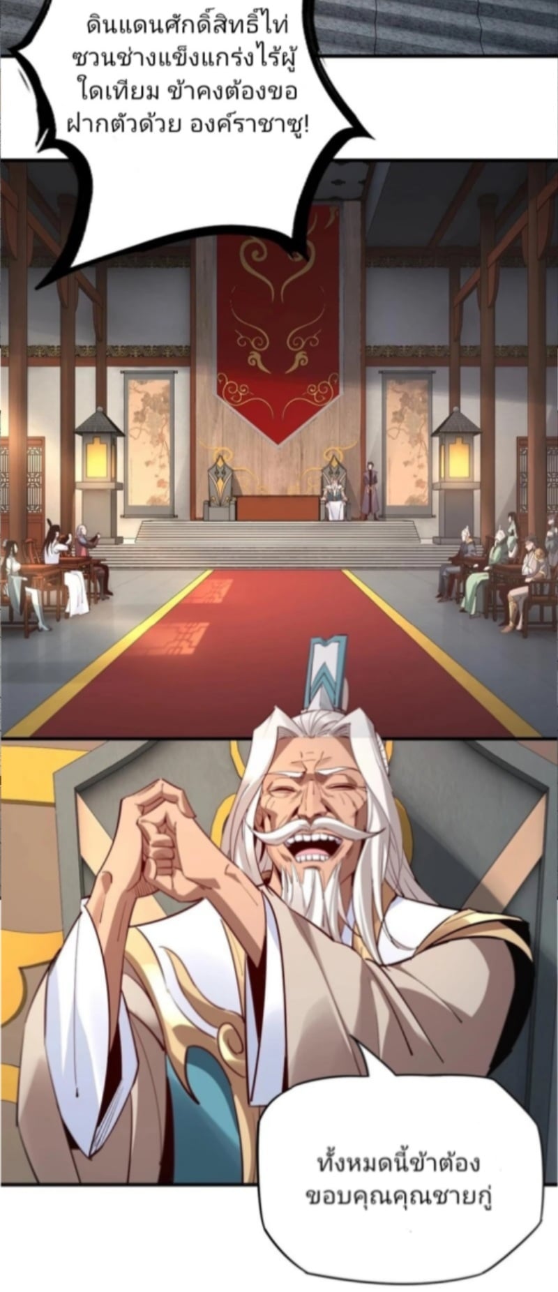 I Am the Fated Villain ตอนที่ 9 หน้า 15