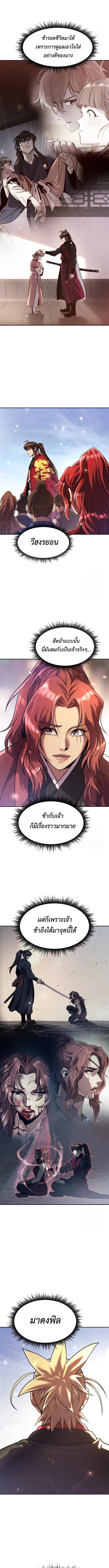 Chronicles of the Demon Faction ตำนานการเกิดใหม่ในลัทธิมาร ตอนที่ 111 หน้า 5
