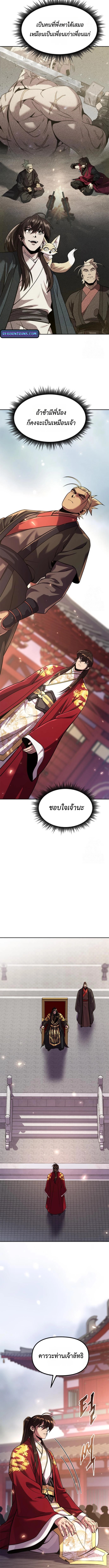 Chronicles of the Demon Faction ตำนานการเกิดใหม่ในลัทธิมาร ตอนที่ 111 หน้า 6