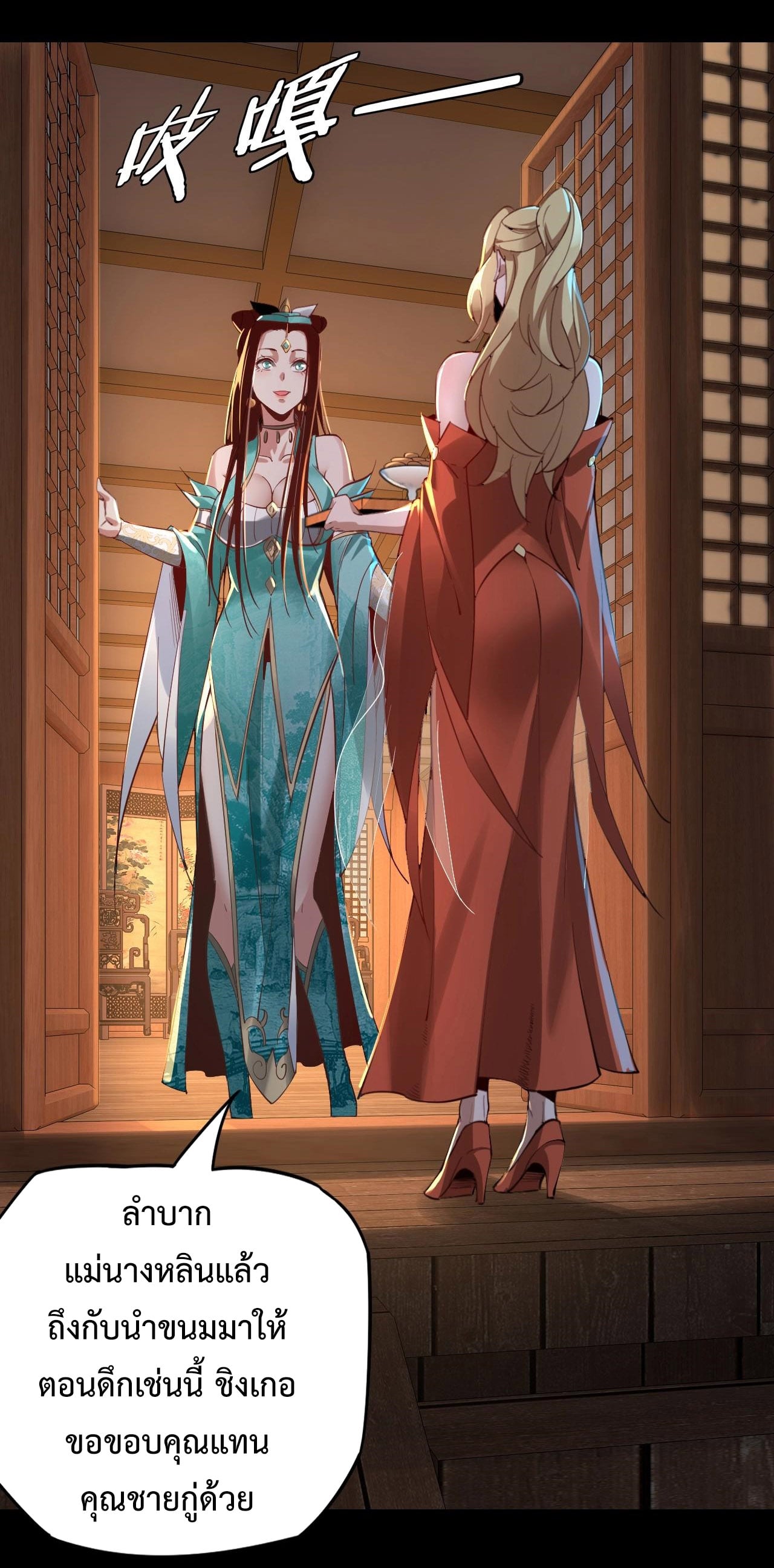 I Am the Fated Villain ตอนที่ 11 หน้า 19