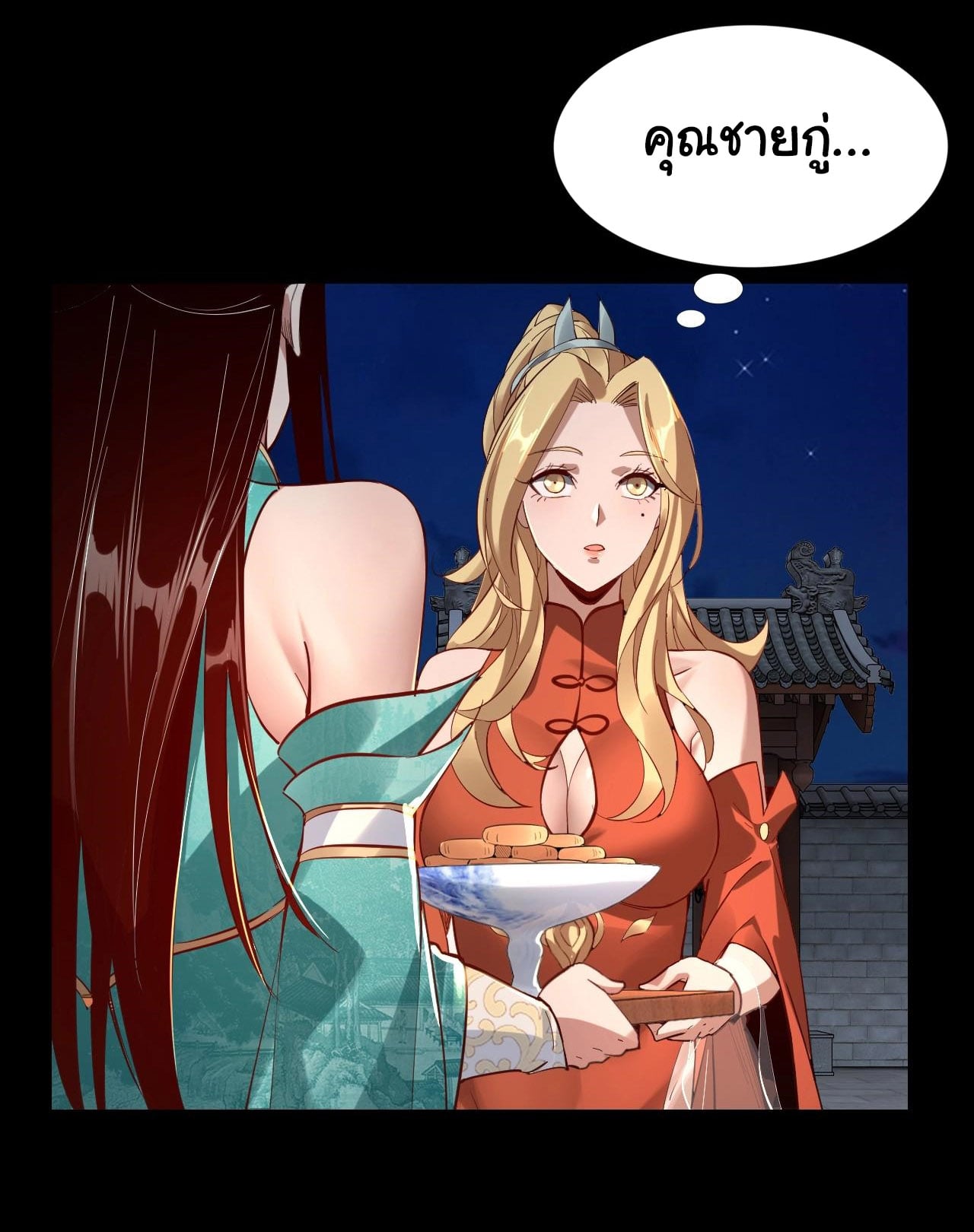 I Am the Fated Villain ตอนที่ 11 หน้า 20