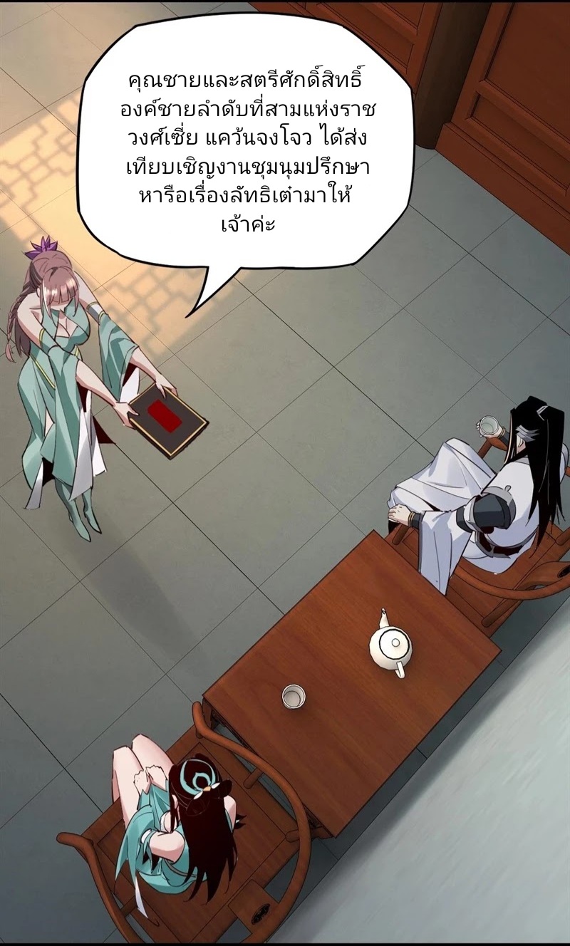 I Am the Fated Villain ตอนที่ 9 หน้า 20