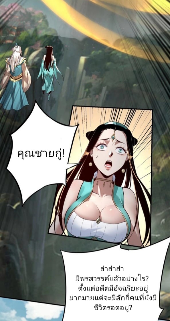 I Am the Fated Villain ตอนที่ 8 หน้า 24