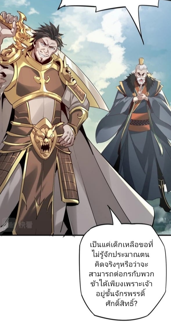 I Am the Fated Villain ตอนที่ 8 หน้า 25