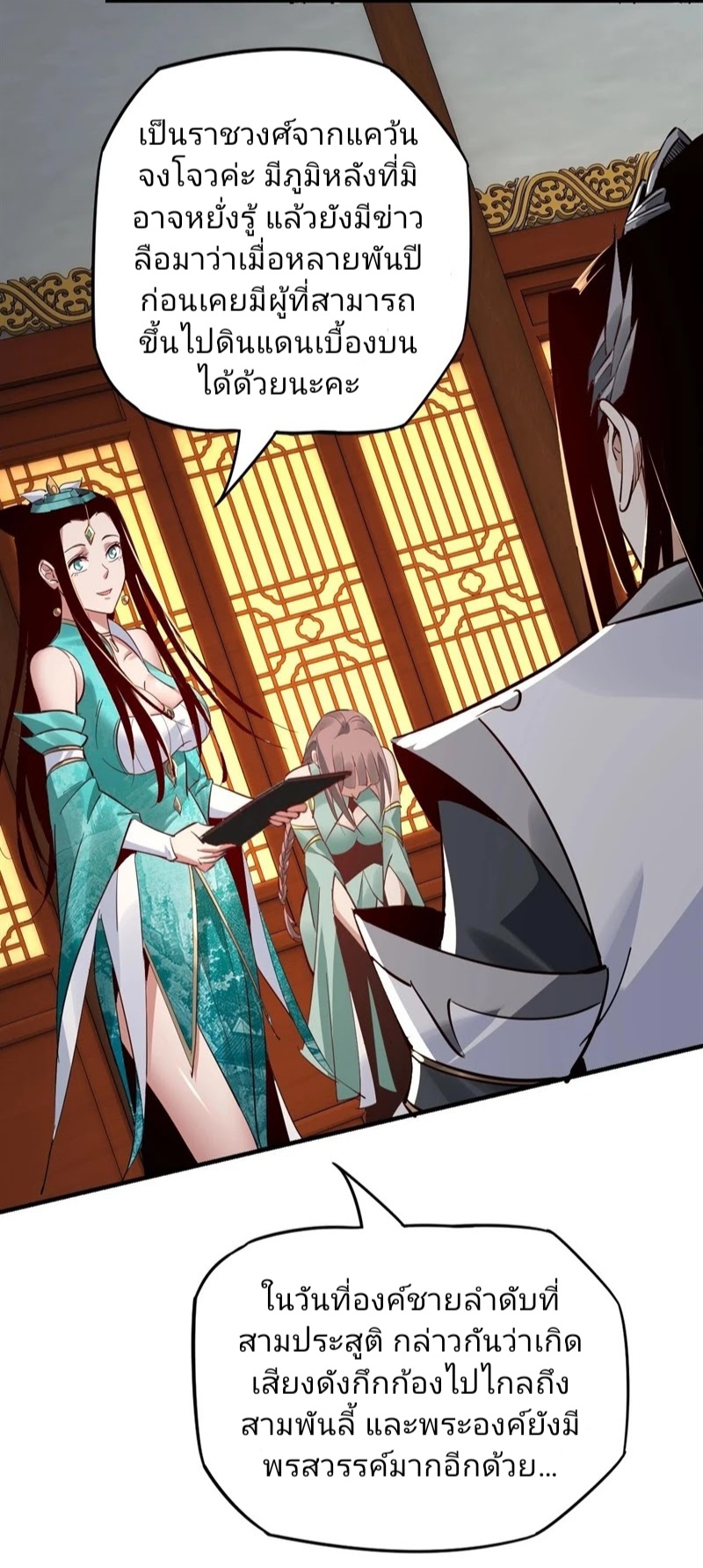 I Am the Fated Villain ตอนที่ 9 หน้า 22