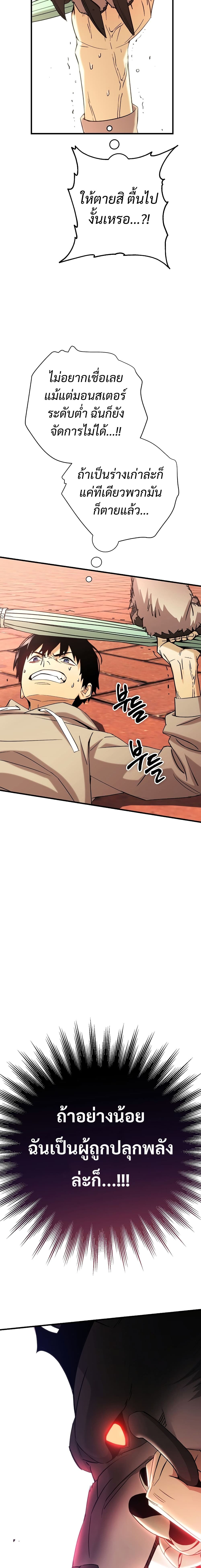 The Hero Returns ตอนที่ 2 หน้า 24