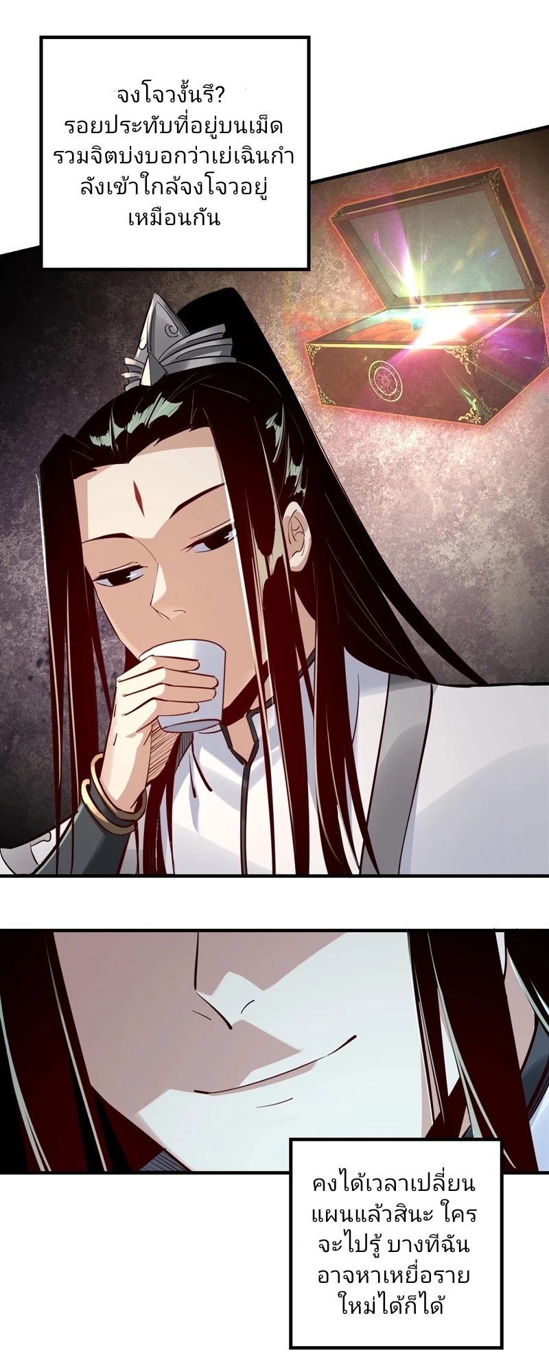I Am the Fated Villain ตอนที่ 9 หน้า 23