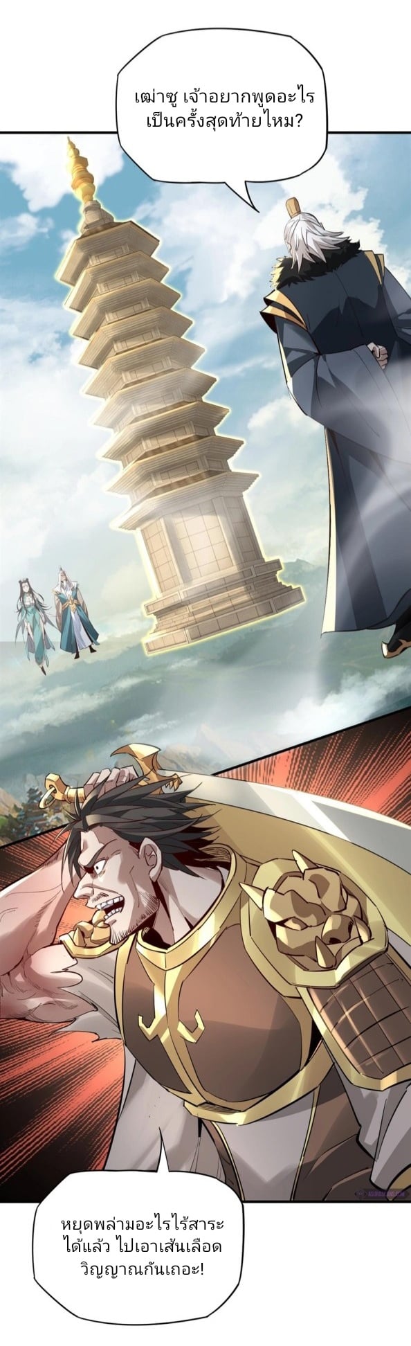 I Am the Fated Villain ตอนที่ 8 หน้า 27