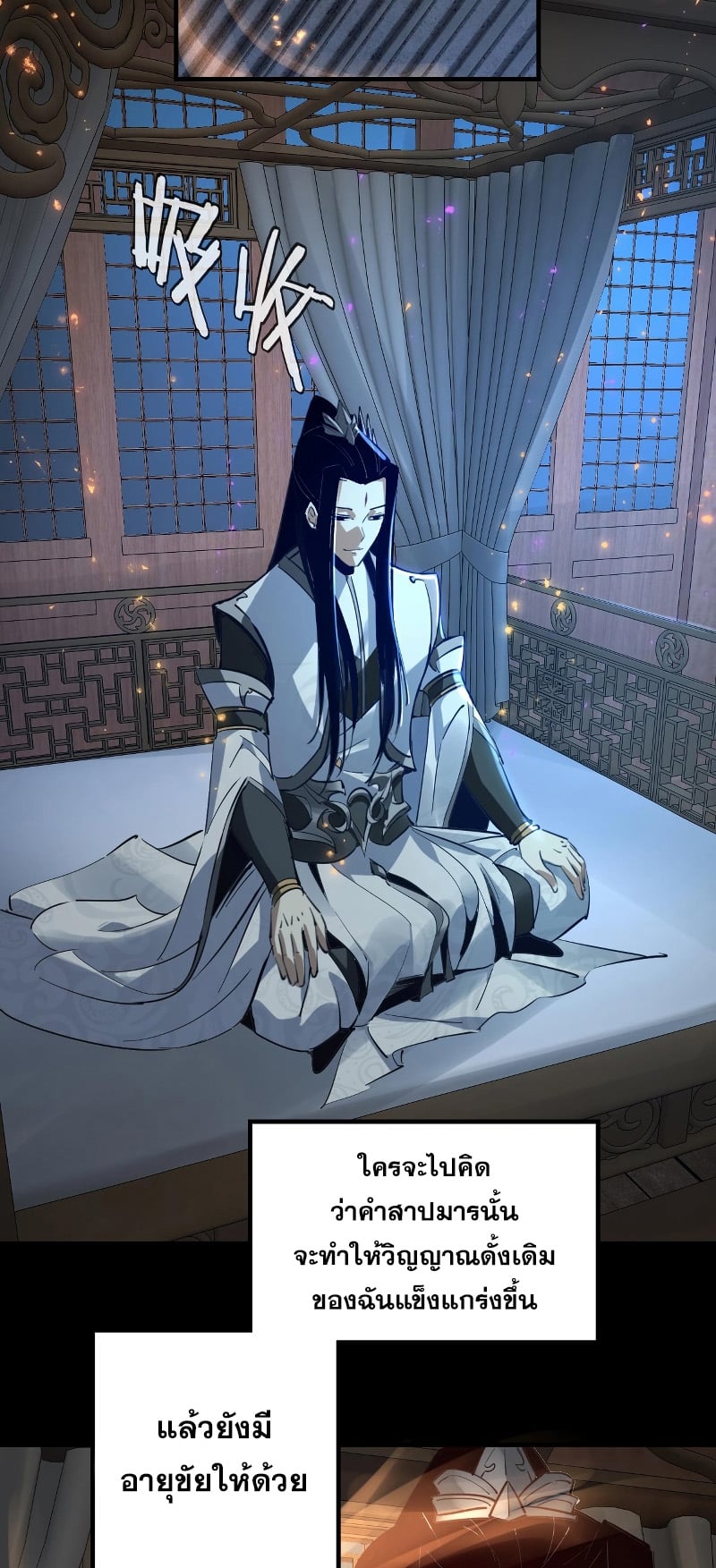 I Am the Fated Villain ตอนที่ 12 หน้า 23