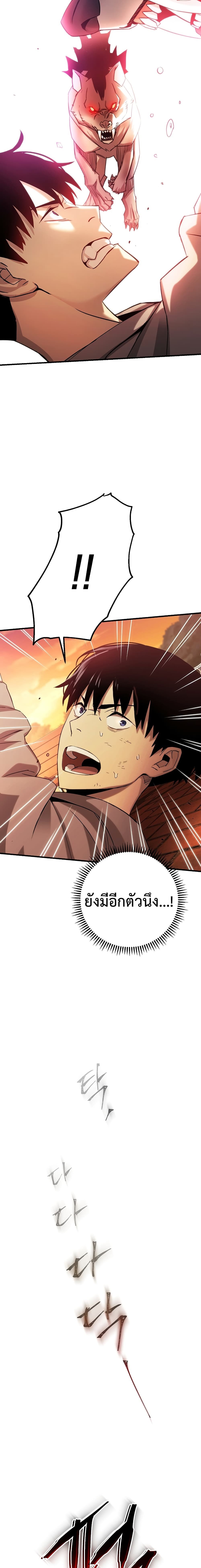 The Hero Returns ตอนที่ 2 หน้า 25