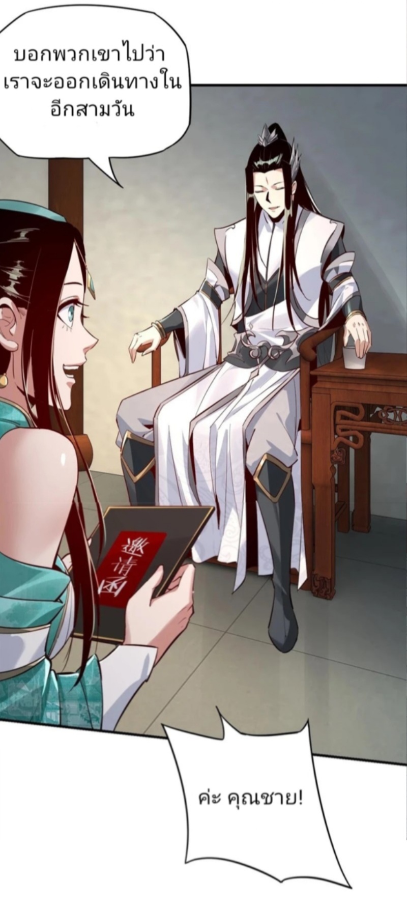 I Am the Fated Villain ตอนที่ 9 หน้า 24