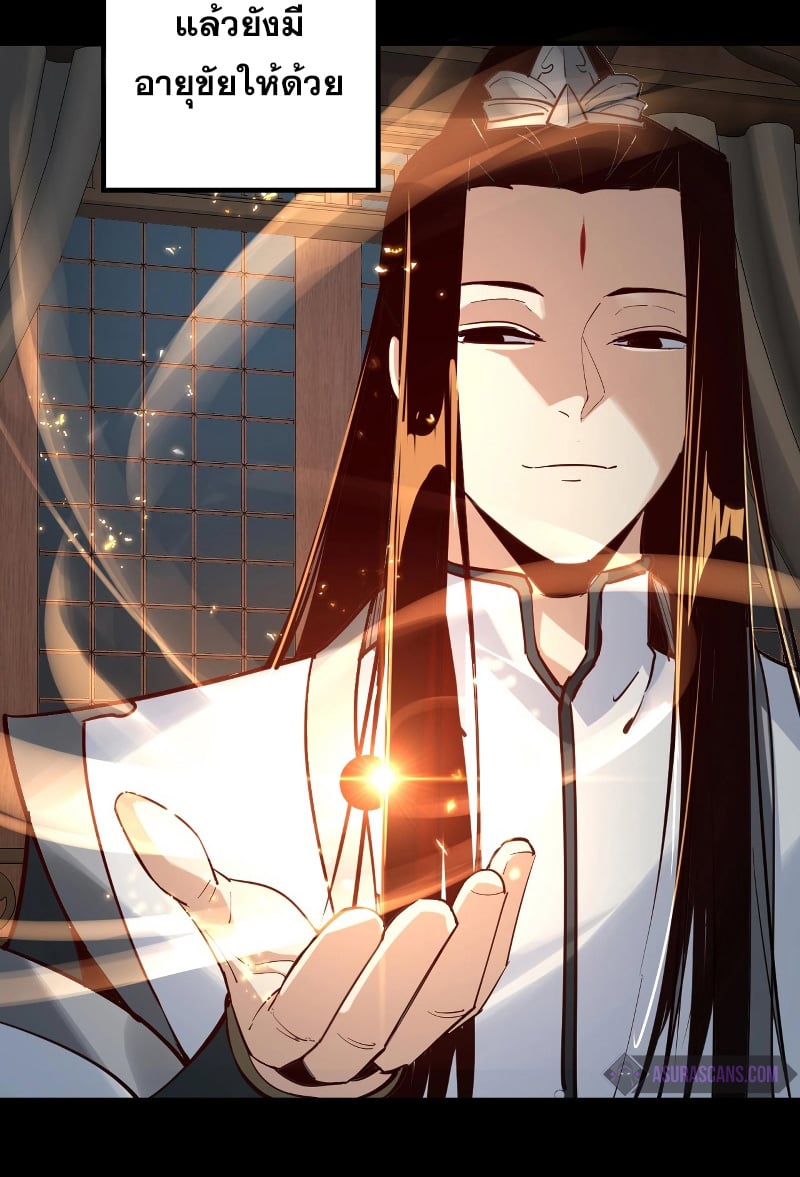 I Am the Fated Villain ตอนที่ 12 หน้า 24