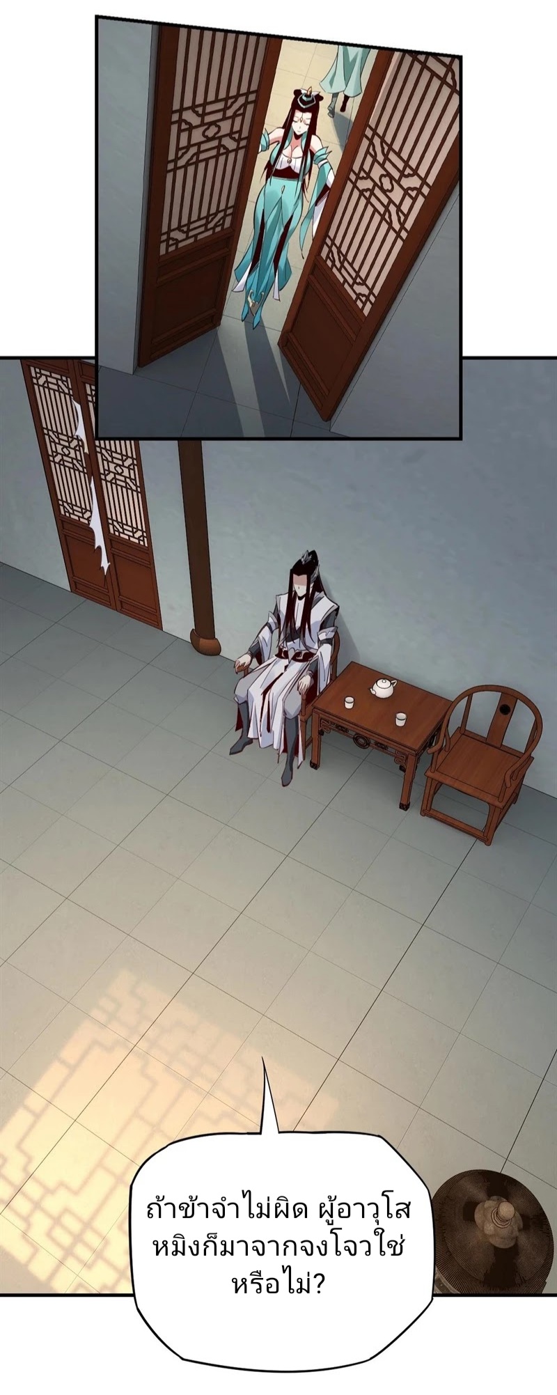 I Am the Fated Villain ตอนที่ 9 หน้า 25