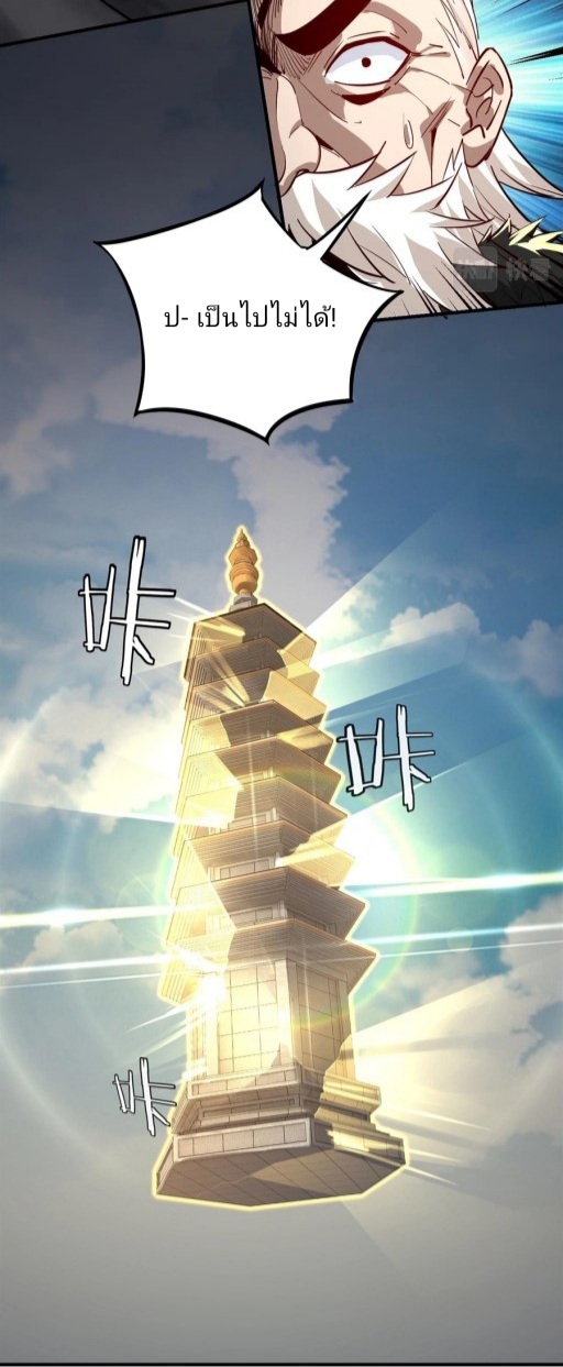 I Am the Fated Villain ตอนที่ 8 หน้า 29