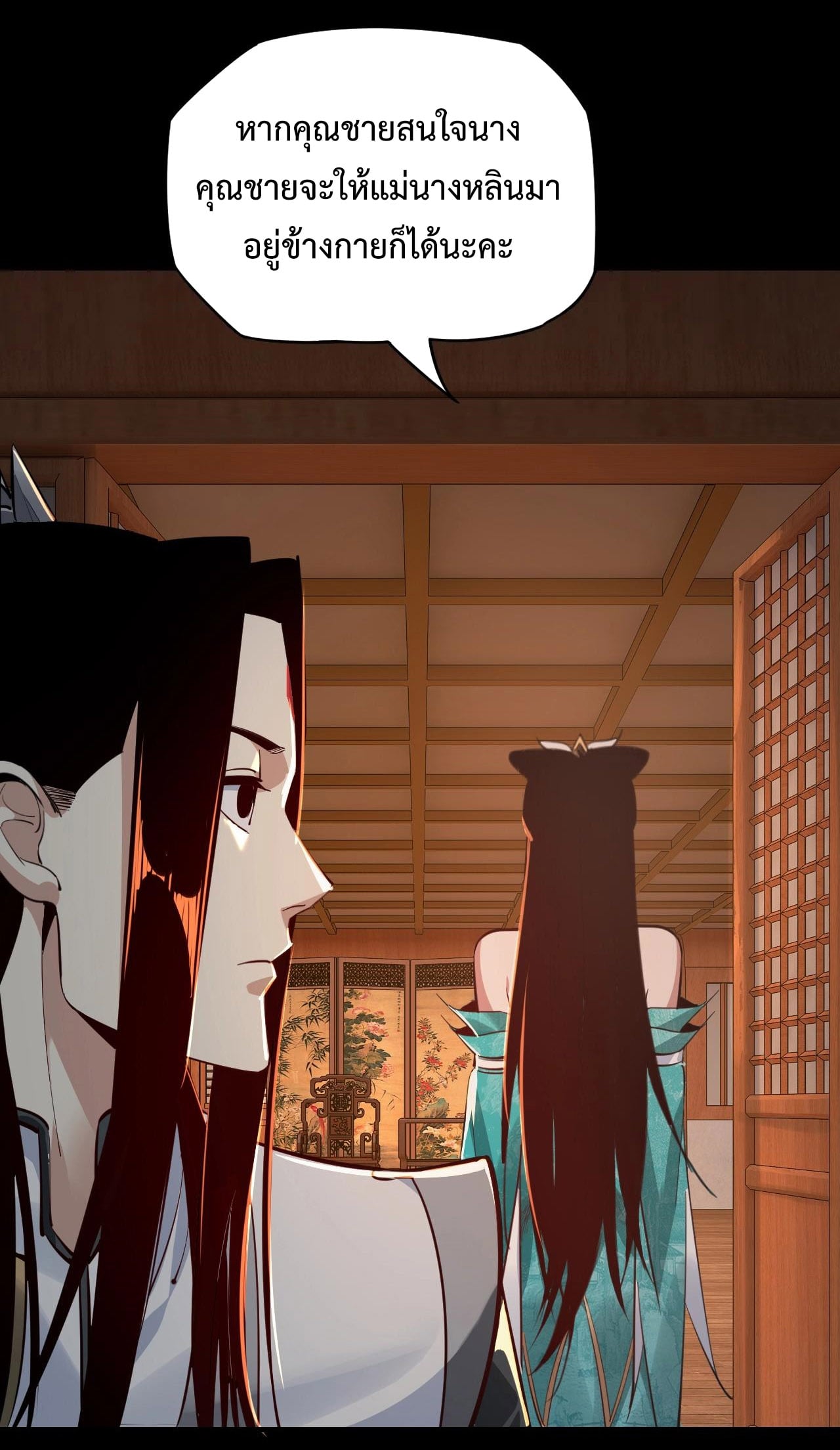 I Am the Fated Villain ตอนที่ 11 หน้า 26