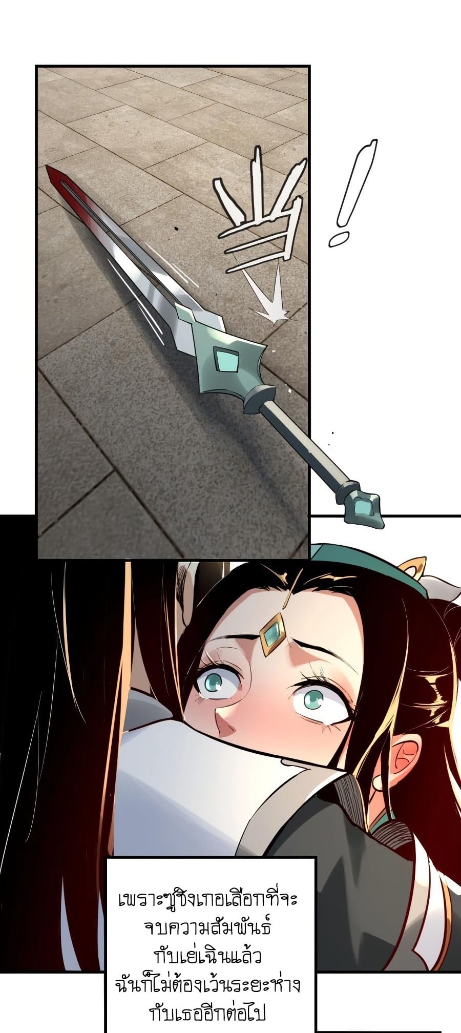 I Am the Fated Villain ตอนที่ 7 หน้า 30