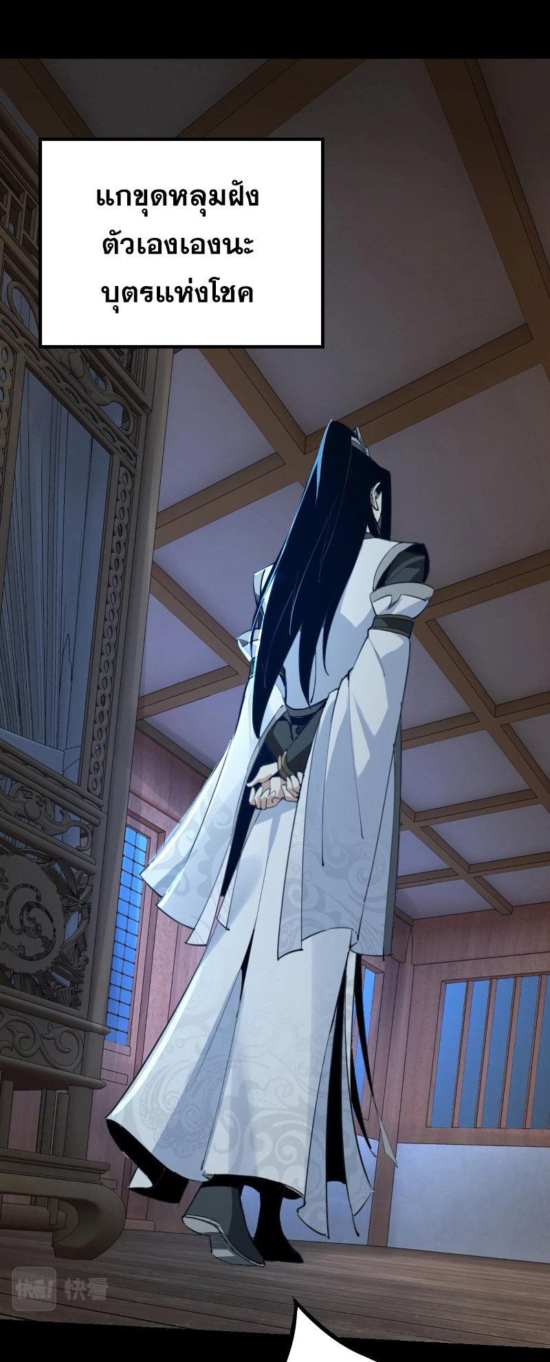 I Am the Fated Villain ตอนที่ 12 หน้า 26