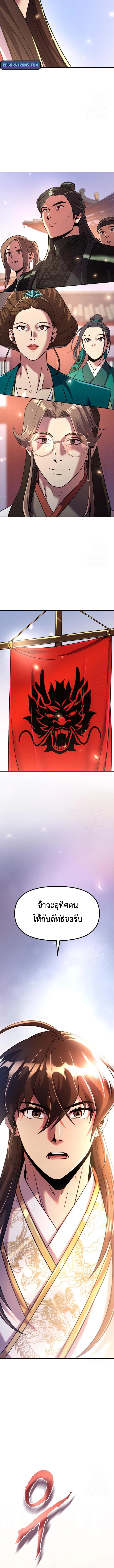 Chronicles of the Demon Faction ตำนานการเกิดใหม่ในลัทธิมาร ตอนที่ 111 หน้า 8