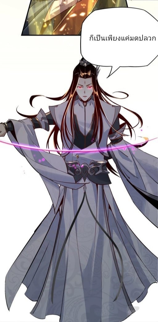 I Am the Fated Villain ตอนที่ 8 หน้า 33