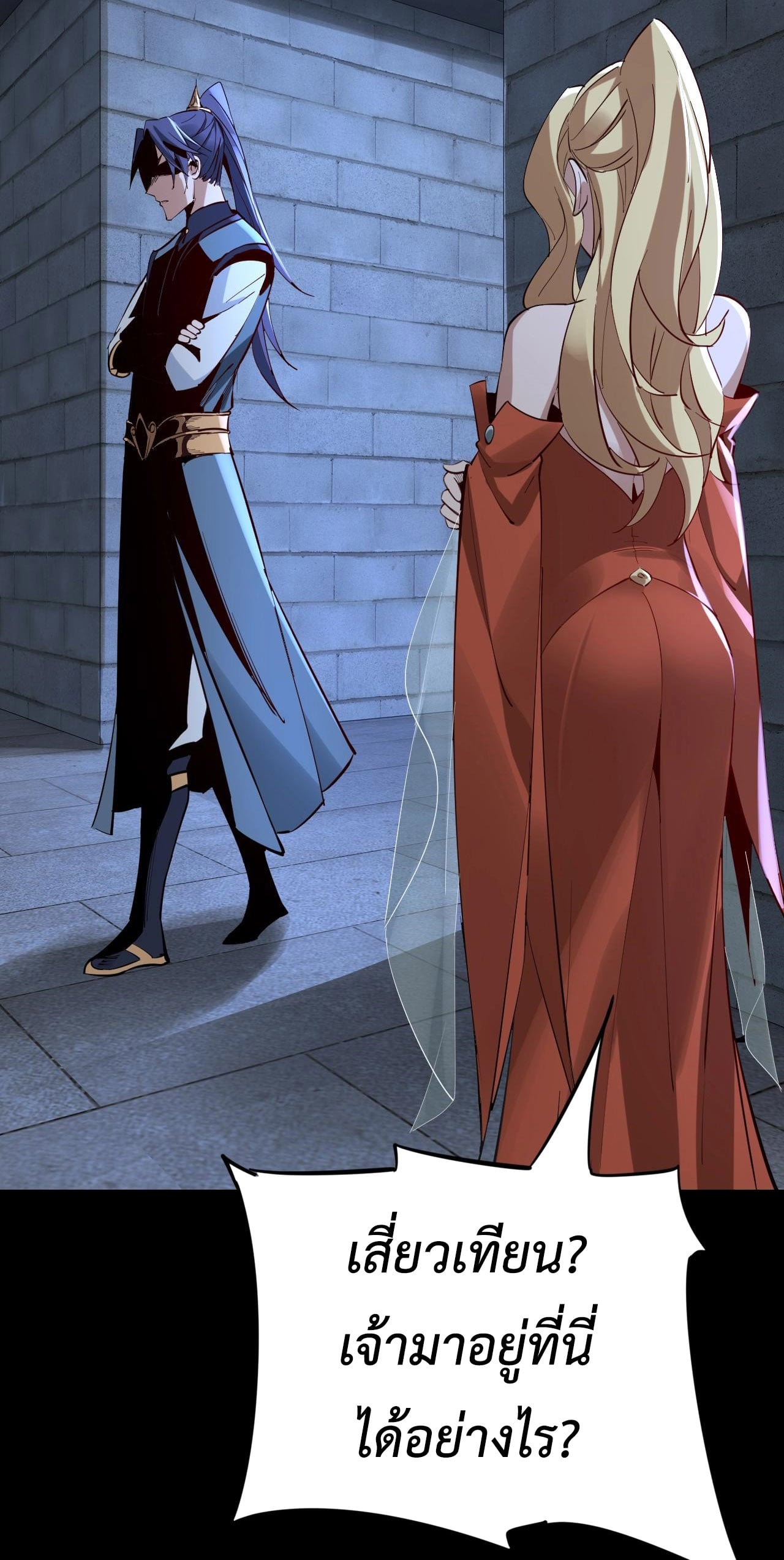 I Am the Fated Villain ตอนที่ 11 หน้า 30