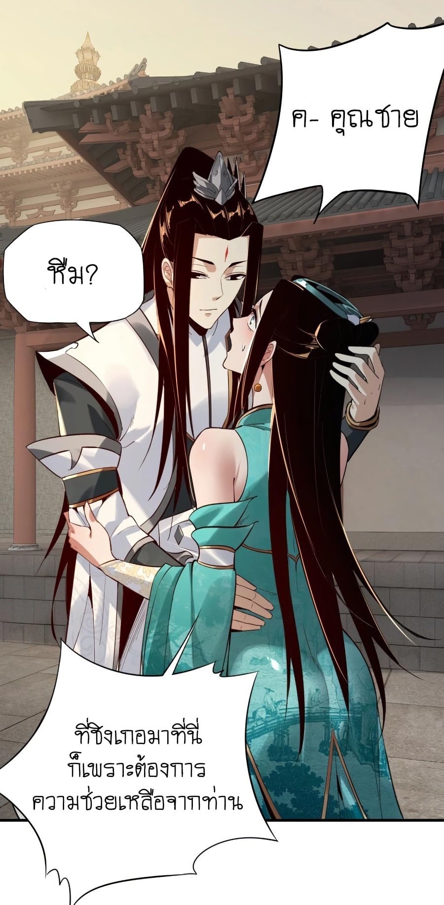 I Am the Fated Villain ตอนที่ 7 หน้า 35