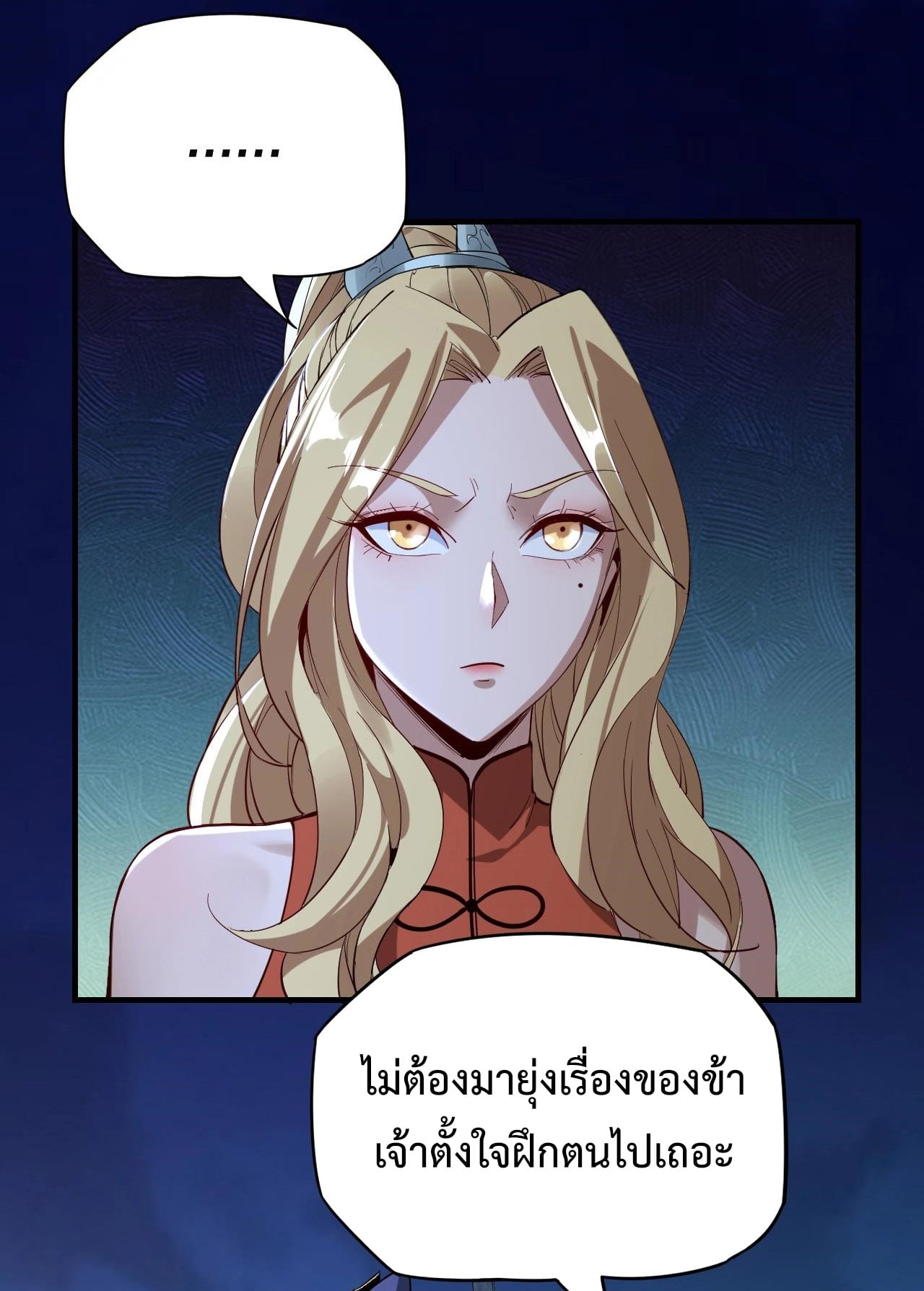 I Am the Fated Villain ตอนที่ 11 หน้า 32