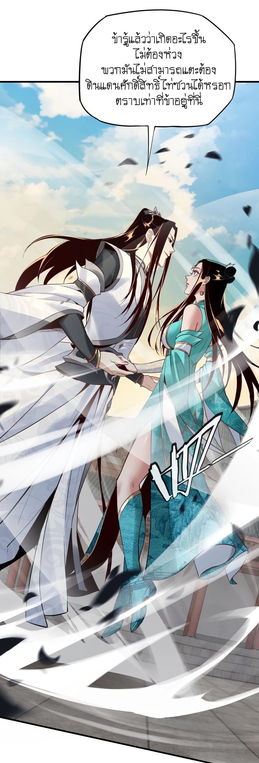 I Am the Fated Villain ตอนที่ 7 หน้า 36