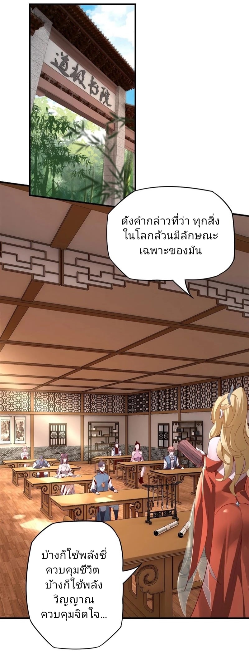 I Am the Fated Villain ตอนที่ 9 หน้า 32