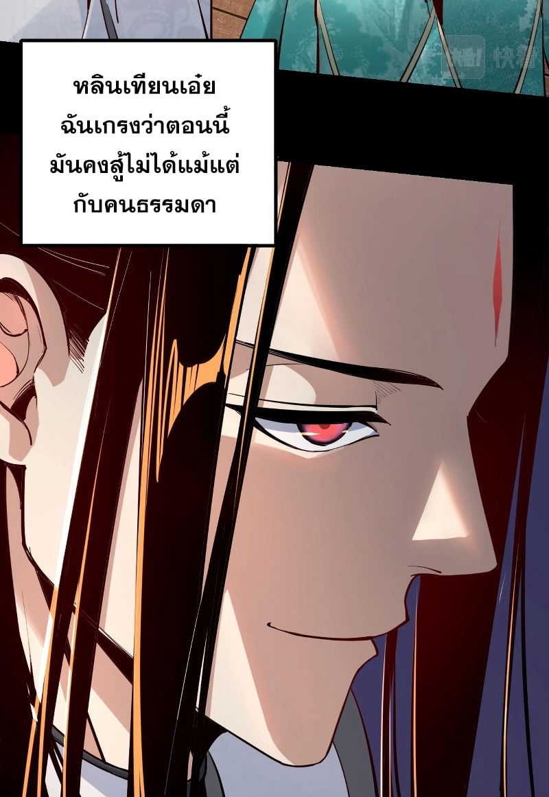 I Am the Fated Villain ตอนที่ 12 หน้า 34