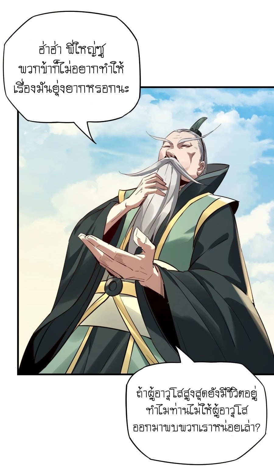 I Am the Fated Villain ตอนที่ 7 หน้า 38