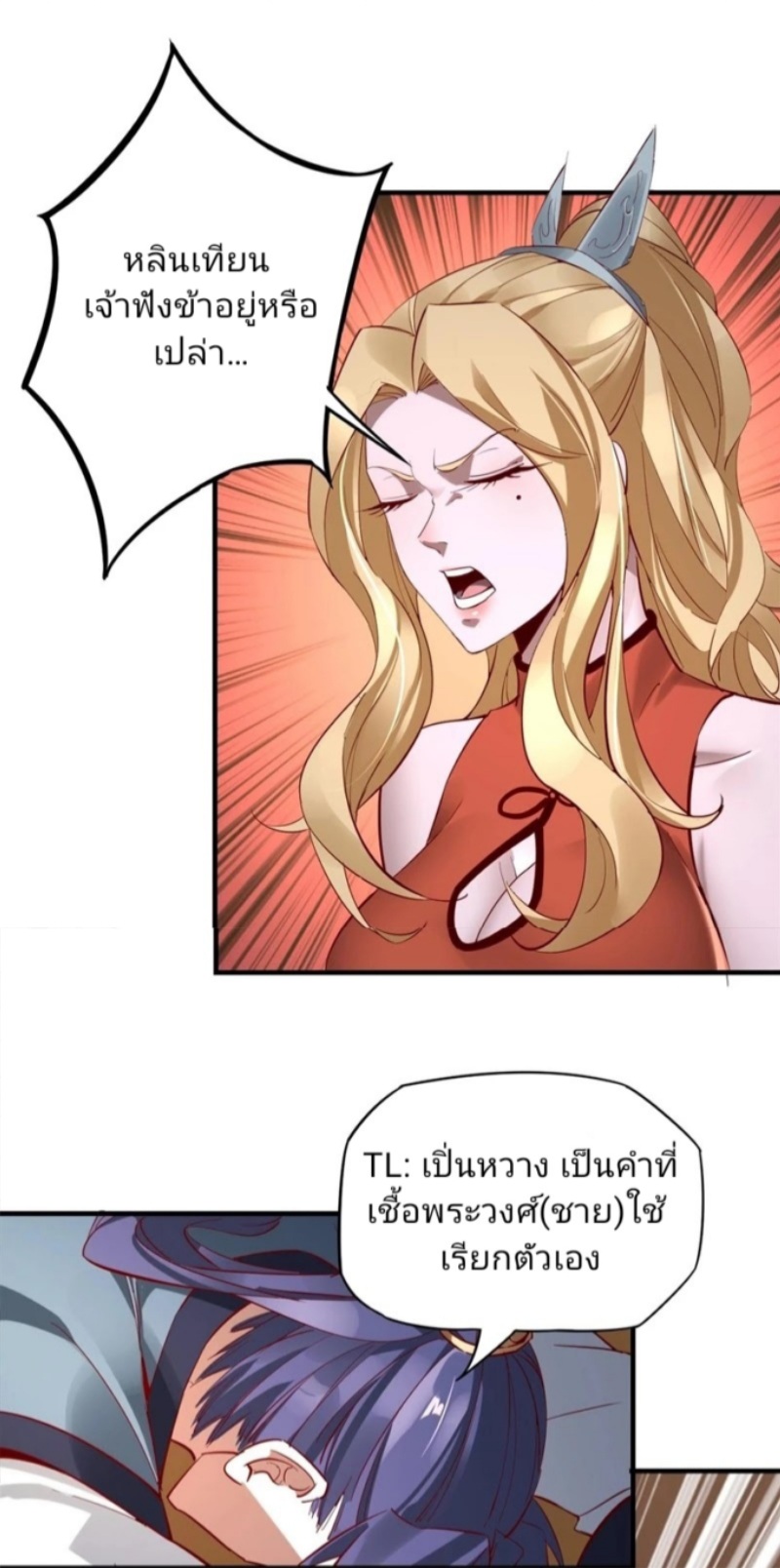 I Am the Fated Villain ตอนที่ 9 หน้า 36