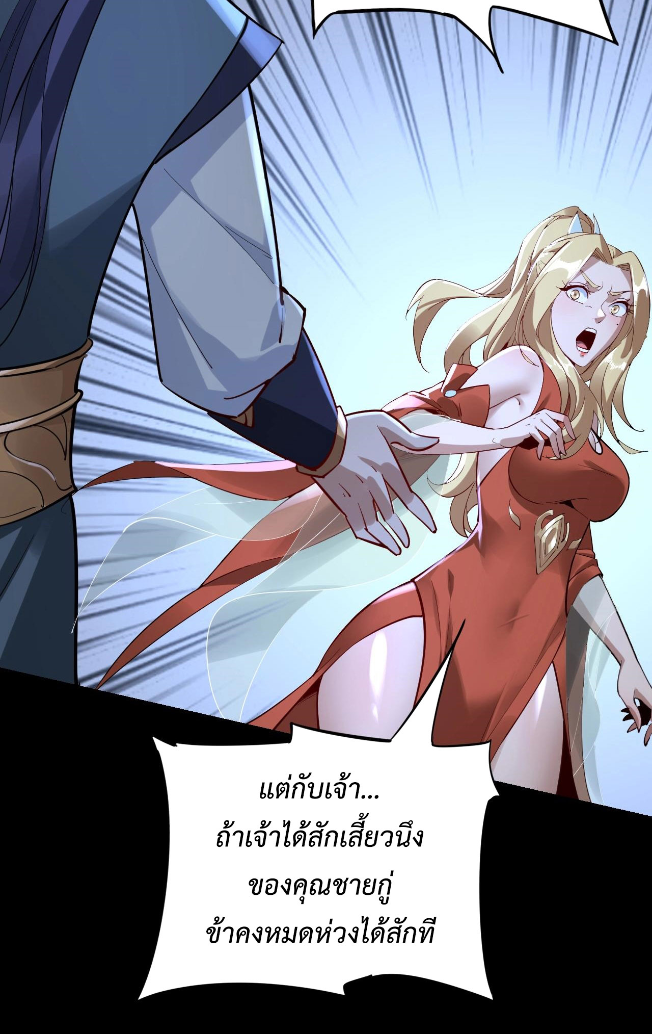 I Am the Fated Villain ตอนที่ 11 หน้า 37