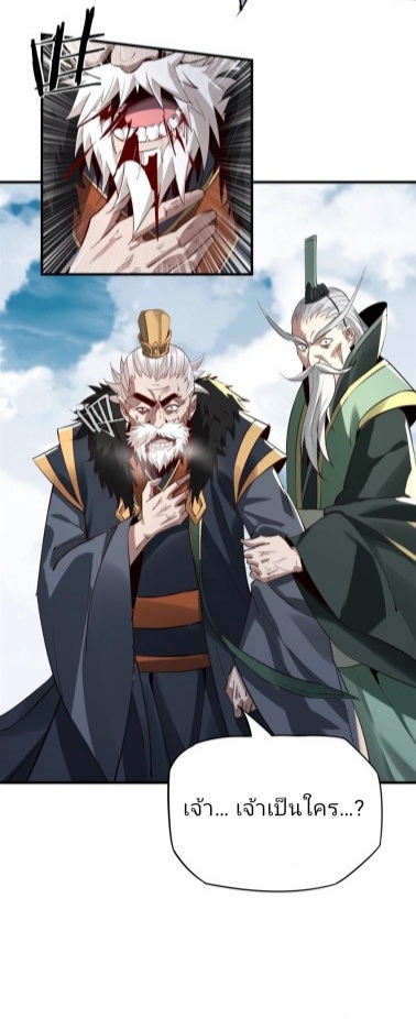 I Am the Fated Villain ตอนที่ 8 หน้า 42