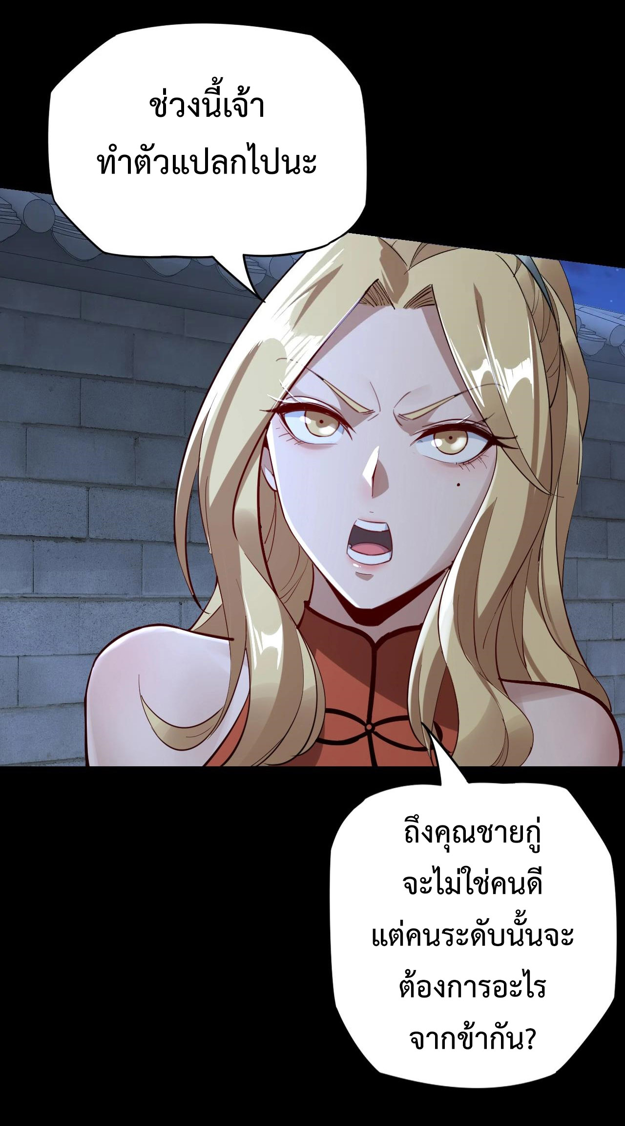 I Am the Fated Villain ตอนที่ 11 หน้า 39