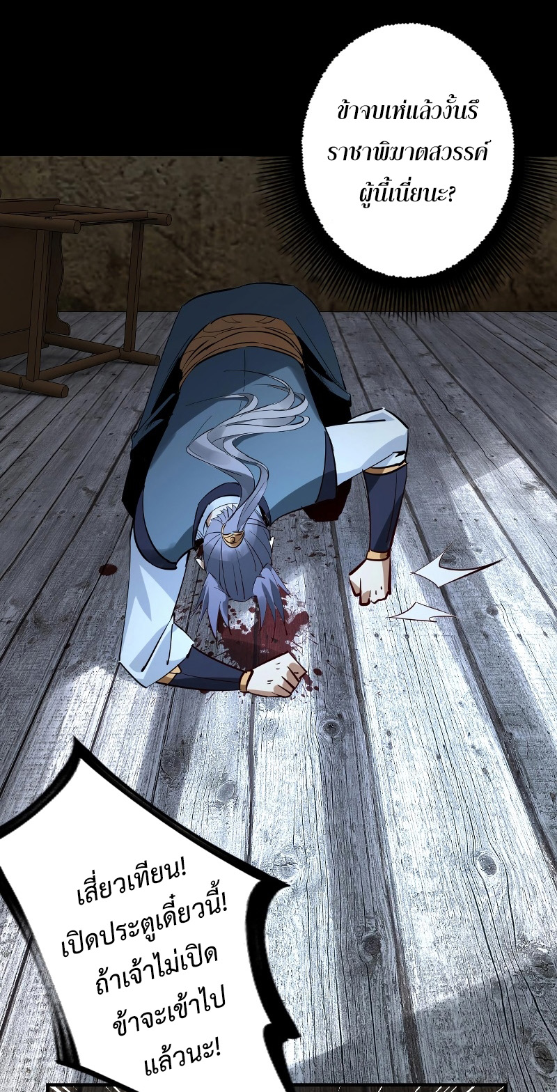 I Am the Fated Villain ตอนที่ 12 หน้า 38