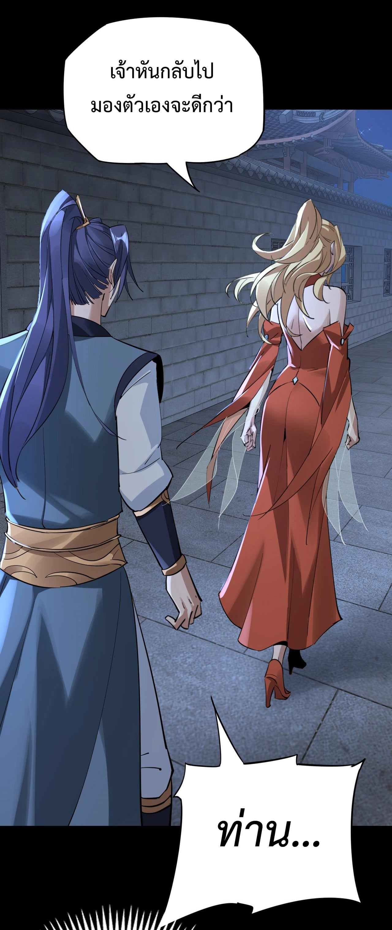 I Am the Fated Villain ตอนที่ 11 หน้า 40