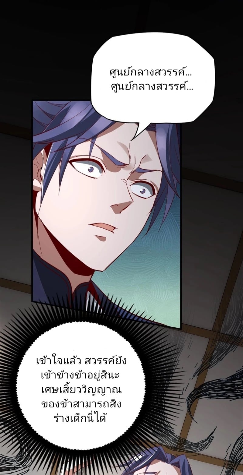 I Am the Fated Villain ตอนที่ 9 หน้า 40