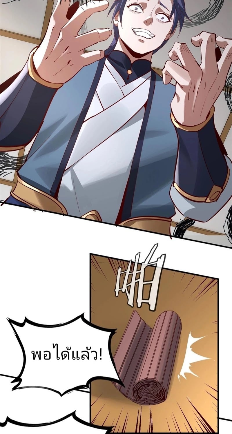 I Am the Fated Villain ตอนที่ 9 หน้า 41