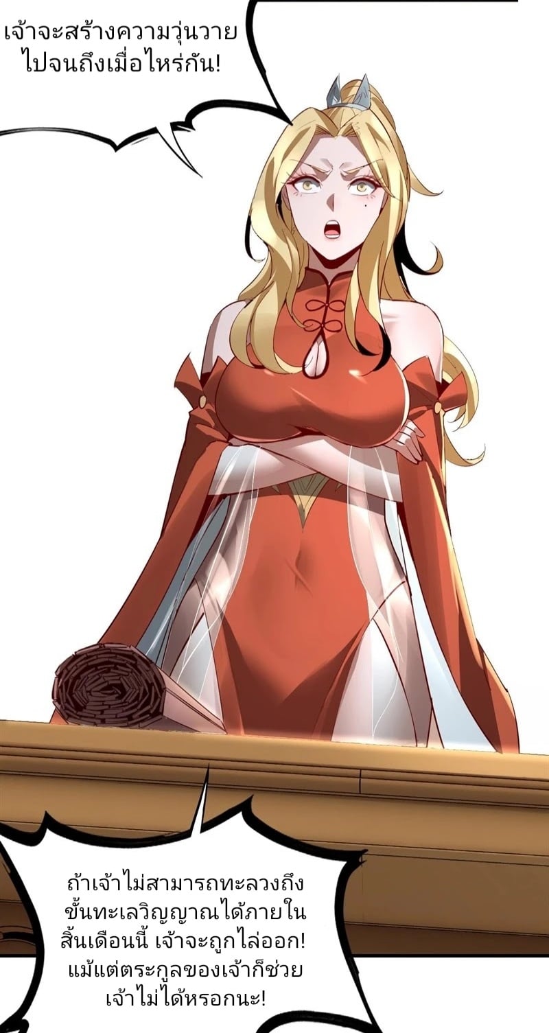 I Am the Fated Villain ตอนที่ 9 หน้า 42