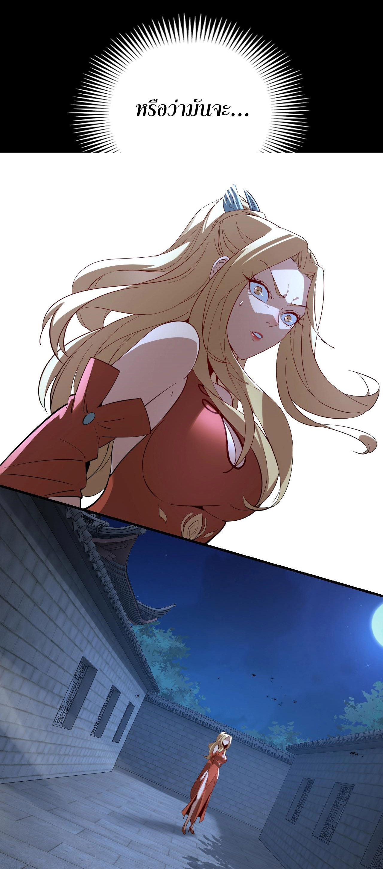 I Am the Fated Villain ตอนที่ 11 หน้า 43